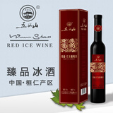 五女山【中秋礼品】臻品红冰葡萄酒 甜型冰酒女士微醺375ml