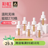 彩虹电热蚊香液（灭蚊液）套装无味驱蚊防蚊液插电家用蚊虫驱蚊液 【量贩补充装】 6瓶 可用270夜