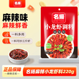 名揚名扬麻辣小龙虾调味料220g*1袋 麻辣味虾蟹调味料包啤酒虾调味品