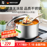 WMF德国福腾宝汤锅不锈钢炖煮锅双耳煲汤Astoria焖锅20cm厨房好物