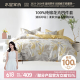 水星家纺床上四件套纯棉100%全棉夏天透气床单被套双人1.8米x2米床花橙香