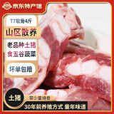缘琳山土猪排骨4斤 肋排  猪肉 生鲜排骨 猪肋排 排骨 生鲜精品肋排 土猪软骨4斤