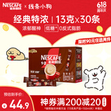 雀巢（Nestle）咖啡1+2特浓低糖*速溶三合一冲调饮品30条390g线条小狗同款