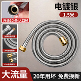 Maiku【德国】304不锈钢花洒软管淋浴雨喷头连接出水管通用热水器配件 1.5米【3.8倍大出水】电镀软管