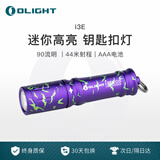 OLIGHT傲雷i3E小型手电筒迷你轻巧便携长续航防水家用户外应急照明