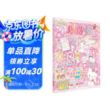 Hello Kitty和她的小伙伴们 闪闪亮小粉书 可爱号 hellokitty系列 贴纸书凯蒂猫小粉书 3D立体泡泡贴 3-6岁 孩子益智游戏成长游戏图书 粉色可爱风 送礼书籍小女孩生日礼物