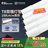 FSL佛山照明高光效t8灯管LED长条灯节能1.2米20W日光色6500K5只装