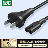 绿联 国标两插八字尾连接线双孔 适用Apple TV/P4/5/Mac Mini/打印机/数码相机/音响电源线0.5米40311