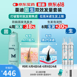 【固生双效发量套装】蔓迪生发泡沫60g*2瓶+蔓迪防脱固发洗发水200g（第二代米诺地尔+乌诺地尔 双效固生）
