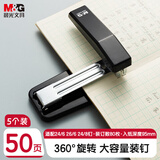【批量优惠】晨光（M&G）12#旋转式订书机/订书器 中缝装订临时装订可拆 5个装 黑色 ABS916H1-A