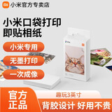 小米口袋照片相片打印机家用随身便携拍立得洗照片冲印 即贴相纸50张