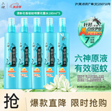 六神驱蚊喷雾防基孔肯雅热防蚊水蚊怕水驱蚊液清新花香花露水180ml*5