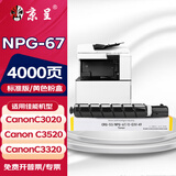 京呈适用佳能复印机NPG-67粉盒C3020碳粉C3520 C3320L墨盒C3120L墨粉C3530 【4000页】NPG-67 黄色粉盒（标准版）