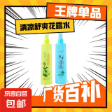 【清凉舒爽】花露水清香型清凉舒爽喷雾多种植物止痒大瓶200ml 【金银花】+【薄荷】2瓶装