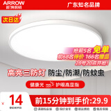 ARROW箭牌照明 吸顶卧室灯客厅灯阳台过道餐厅现代简约灯饰 隔日达-高显指24瓦圆白光40公分