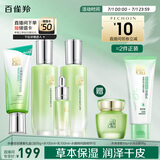 百雀羚（PECHOIN）【直播专属】护肤套装水嫩倍现臻美4件套洁水乳眼部精华送女友