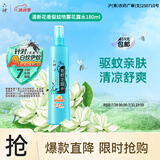 六神驱蚊喷雾防基孔肯雅热防蚊水蚊怕水驱蚊液清新花香花露水180ml