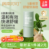 润本（RUNBEN）叮叮舒缓棒6.5g 婴儿紫草膏 舒缓蚊虫叮咬消包 儿童护肤品