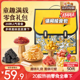 三只松鼠童趣零食大礼包20包 蜜饯肉食果冻创意礼物儿童节日礼盒书包1472g