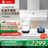 优盟（UM）侧吸式抽油烟机自动清洗 28立方家用变频大吸力厨房脱排吸油烟机免拆洗 一级能效以旧换新抽烟机 【升级烟灶联动】5.2kW三环猛火定时灶天然气 一级能效 上门安装