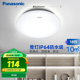 松下（Panasonic）吸顶灯阳台防水灯具厨卫灯具浴室 圆形18瓦 HHXC2217L【包安装】