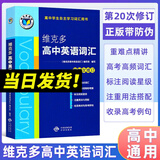【正版保障】2025版-2026版维克多英语新高中英语词汇3000+1500+500新高中英语词汇学习笔记维克多高中英语词汇大纲词汇表高中生英语语法词汇书维克多英语 【25版】维克多高中英语词汇 第2