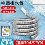特路304不锈钢空调排水管加长延长管冬天防冻抗老化通用冷凝滴出水管 空调304不锈钢排水管（通用） 1米【防晒抗冻不老化】
