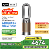 戴森DYSON HP12 空气净化器 兼具暖风扇 除甲醛除螨除尘除过敏原 除烟味除异味 宠护认证 黑金色