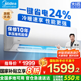 美的（Midea）【国家补贴20%】美的空调挂机 制冷王 新一级能效 变频冷暖节能省电智能卧室挂机除湿 以旧换新 大1匹 一级能效 制冷王 高性价新品