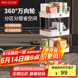 美厨（maxcook）厨房置物架 四层收纳储物架橱柜 网篮拉篮手可移动层架MCZW9592