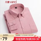 凡客诚品（VANCL）凡客vancl长袖衬衫男全棉领尖扣牛津纺商务休闲经典舒适衬衫 皮粉色 L