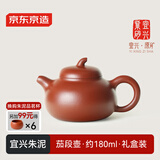 京东京造 宜兴紫砂壶 手工茶壶【原矿朱泥】煮泡茶具 茄段壶 180ml礼盒装