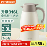 苏泊尔（SUPOR） 保温壶家用大容量水壶不锈钢真空保温瓶热水壶暖壶开水瓶 【升级316|不锈钢】2.3L燕麦白