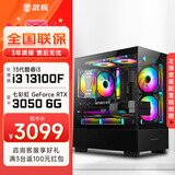武极 天机 i5 12400F/RX6500XT设计师剪辑游戏电竞办公台式全套主播组装电脑黑神话悟空主机DIY整机 i3 13100F+RTX3050+16G配置五