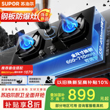 苏泊尔（SUPOR）燃气灶煤气灶具双灶[家电国家补贴至高20%]5.2KW猛火一级能效嵌入式合金面板防爆 天然气DB59