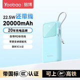 羽博自带线充电宝20000毫安时移动电源大容量便携快充充电宝可上飞机适用小米苹果华为pura80系列手机 新升级元气蓝【苹果20W快充丨华为22.5W快充】