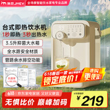 JMEY集觅即热式饮水机Y3台式即热饮水机家用小型桌面饮水机速热电热水壶烧水壶直饮机 Y3旗舰 即热型 【3.5升抑菌大水箱】