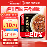 海底捞自热米饭方便速食照烧鸡肉米饭181g懒人食品零食夜宵户外米饭