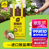 史丹利 椰糠砖椰土砖椰砖营养土脱盐花土耶砖种菜通用型