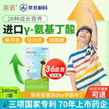宫诺华北制药臻高乐gaba伽马y-氨基丁酸γ儿童青少年赖氨酸非生长激素 36盒粉剂【一年量】助力新高度