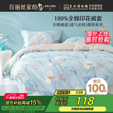 百丽丝水星家纺出品纯棉被套单件40支全棉被罩 家庭双人床上用品被套