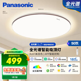 松下（Panasonic）吸顶灯卧室灯全光谱智能护眼灯50瓦HHXS5185【包安装】