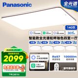 松下（Panasonic）吸顶灯全光谱护眼智能客厅灯咖色智能四室一厅【包安装】