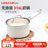 凌丰（LINKFAIR）304不锈钢奶锅无涂层热奶锅婴儿辅食锅煮面锅燃气炉电磁炉通用 316L奶锅 18cm