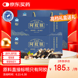 胶城保健阿胶糕225g*2盒东阿驴皮阿胶增强免疫力气血女送父母长辈礼物