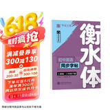 【 2025春新】华夏万卷练字帖·衡水体初中英语同步字帖 八年级下册人教版英文书法练字本 于佩安衡水体英文练习本 初二英语单词短语一课一练临摹字帖