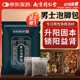 同仁堂泡脚药包艾叶足浴包祛湿驱寒淫羊藿温肾锁阳助眠暖身泡脚粉瑶浴包