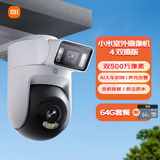 小米智能室外摄像机4双摄版+64G存储卡 超清500万+500万像素摄像头家用智能监控无线wifi 防尘防水