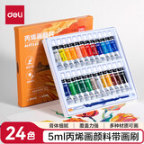 得力（deli）24色5ml铝塑管装丙烯颜料初学入门套装绘画彩绘丙烯画改鞋写生黑板报墙绘手绘儿童HS316-24