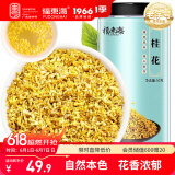福东海 桂花50g 精选品质干桂花茶 广西桂林金桂花茶干花甜品养生泡水喝